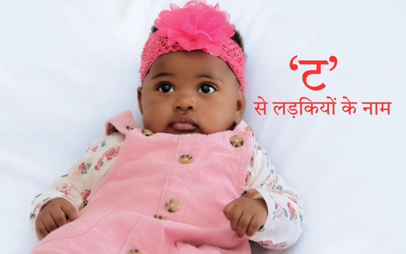 सिंह राशि गर्ल नाम